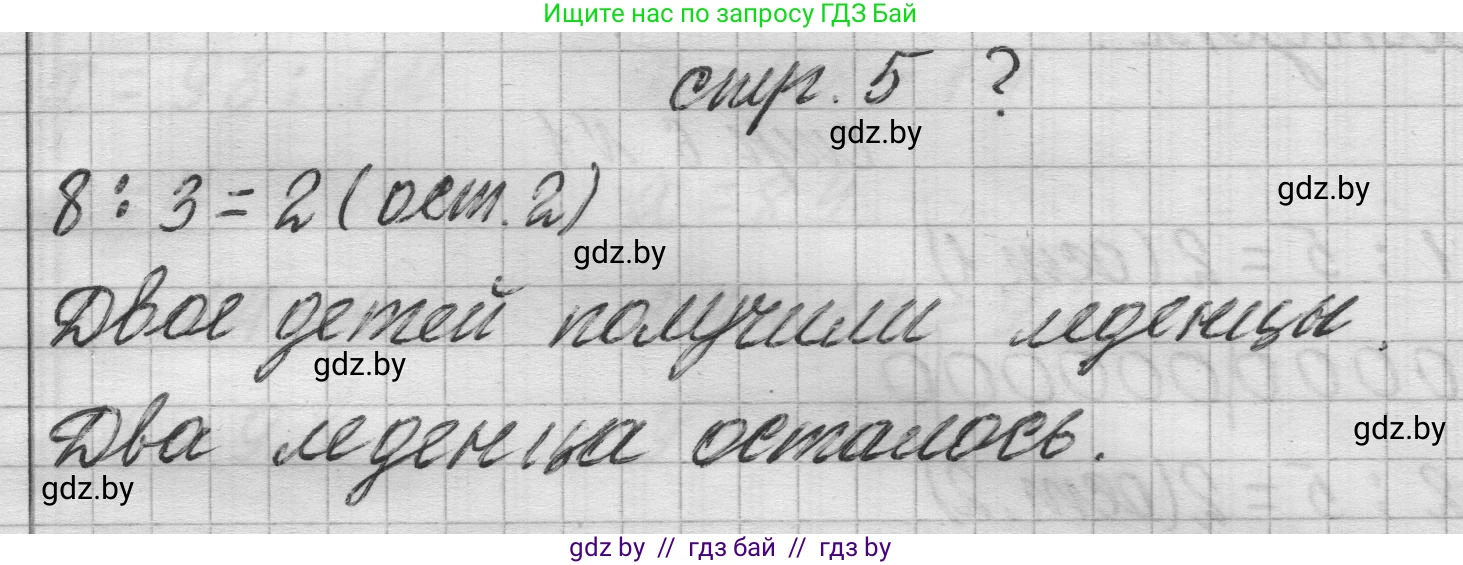 Математика, 3 класс Учебник, авторы: Муравьева Галина Леонидовна, Урбан Мария Анатольевна, издательство Национальный институт образования, Минск, 2021, оранжевого цвета, Часть 2, страница 5, Решение 1