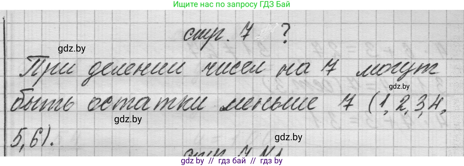 Математика, 3 класс Учебник, авторы: Муравьева Галина Леонидовна, Урбан Мария Анатольевна, издательство Национальный институт образования, Минск, 2021, оранжевого цвета, Часть 2, страница 7, Решение 1