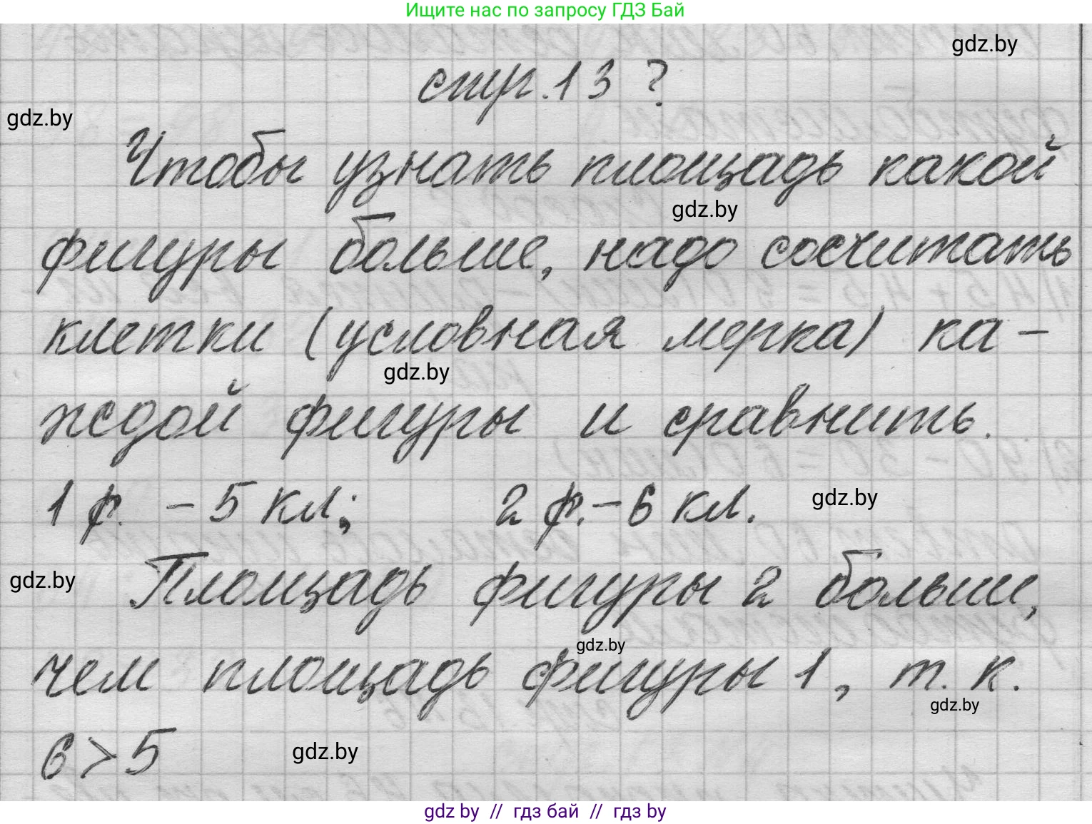 Математика, 3 класс Учебник, авторы: Муравьева Галина Леонидовна, Урбан Мария Анатольевна, издательство Национальный институт образования, Минск, 2021, оранжевого цвета, Часть 2, страница 13, Решение 1