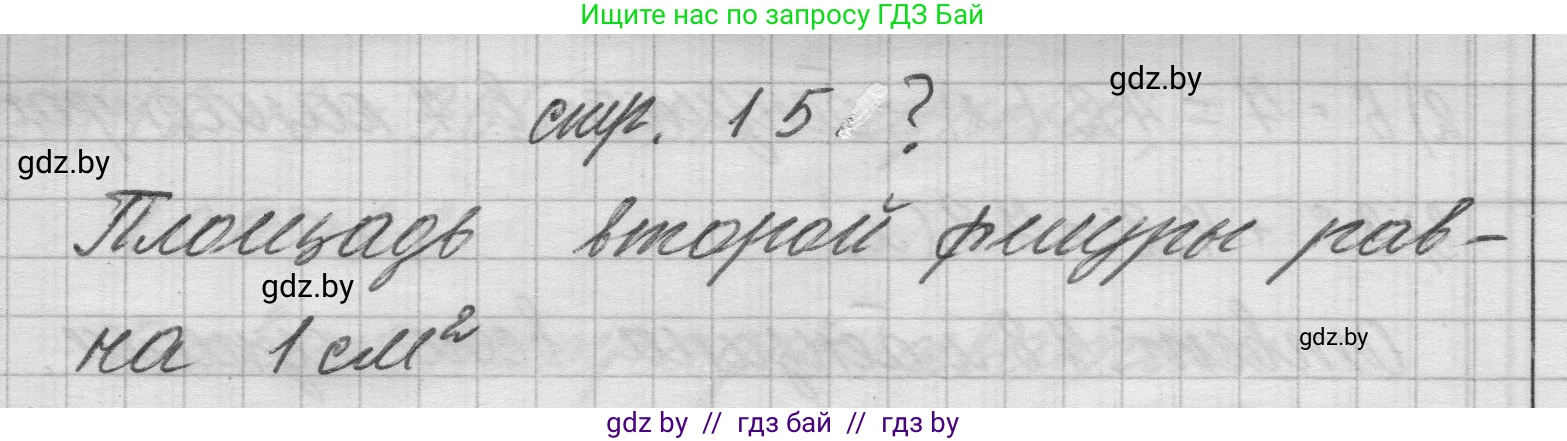 Математика, 3 класс Учебник, авторы: Муравьева Галина Леонидовна, Урбан Мария Анатольевна, издательство Национальный институт образования, Минск, 2021, оранжевого цвета, Часть 2, страница 15, Решение 1