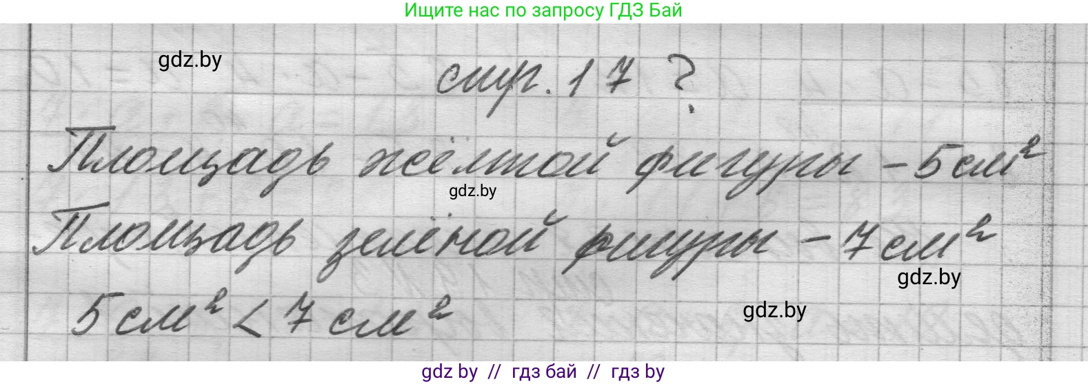 Математика, 3 класс Учебник, авторы: Муравьева Галина Леонидовна, Урбан Мария Анатольевна, издательство Национальный институт образования, Минск, 2021, оранжевого цвета, Часть 2, страница 17, Решение 1