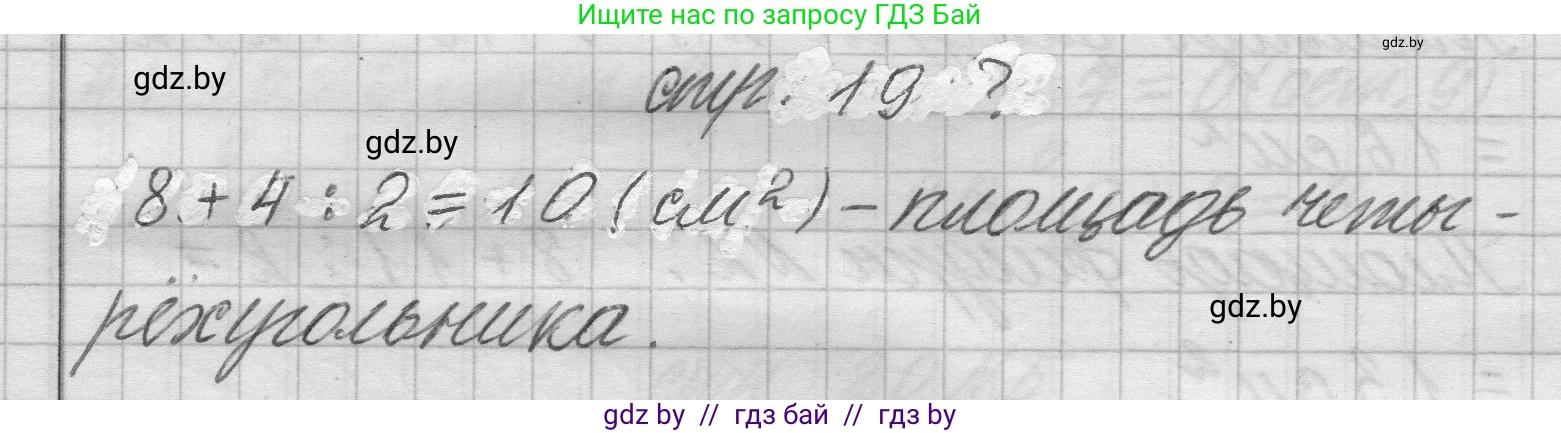 Математика, 3 класс Учебник, авторы: Муравьева Галина Леонидовна, Урбан Мария Анатольевна, издательство Национальный институт образования, Минск, 2021, оранжевого цвета, Часть 2, страница 19, Решение 1