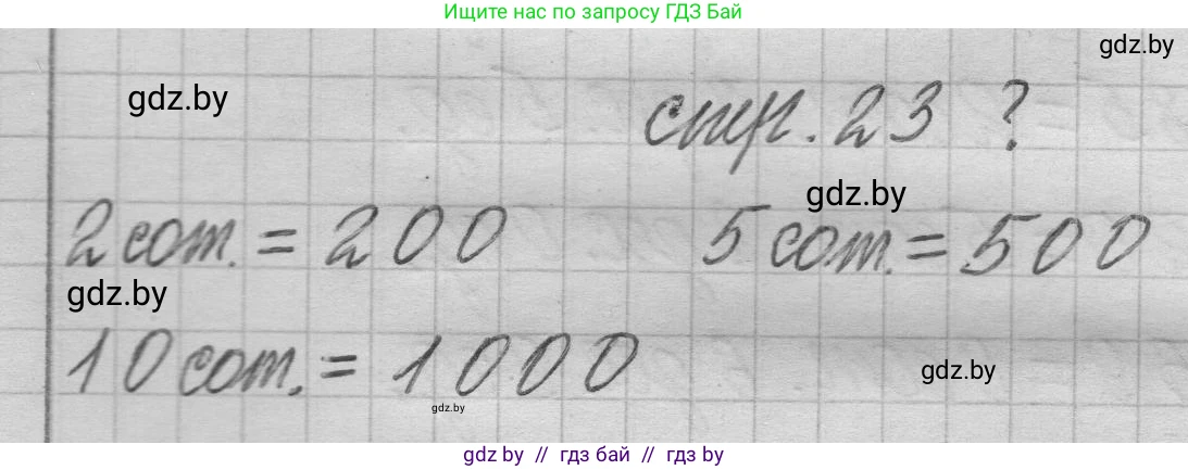 Математика, 3 класс Учебник, авторы: Муравьева Галина Леонидовна, Урбан Мария Анатольевна, издательство Национальный институт образования, Минск, 2021, оранжевого цвета, Часть 2, страница 23, Решение 1