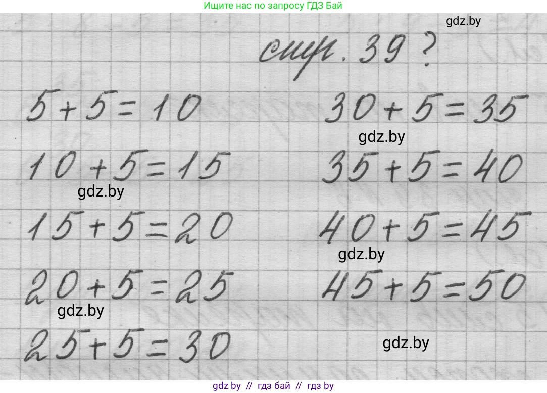 Математика, 3 класс Учебник, авторы: Муравьева Галина Леонидовна, Урбан Мария Анатольевна, издательство Национальный институт образования, Минск, 2021, оранжевого цвета, Часть 1, страница 39, Решение 1