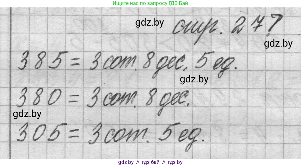 Математика, 3 класс Учебник, авторы: Муравьева Галина Леонидовна, Урбан Мария Анатольевна, издательство Национальный институт образования, Минск, 2021, оранжевого цвета, Часть 2, страница 27, Решение 1