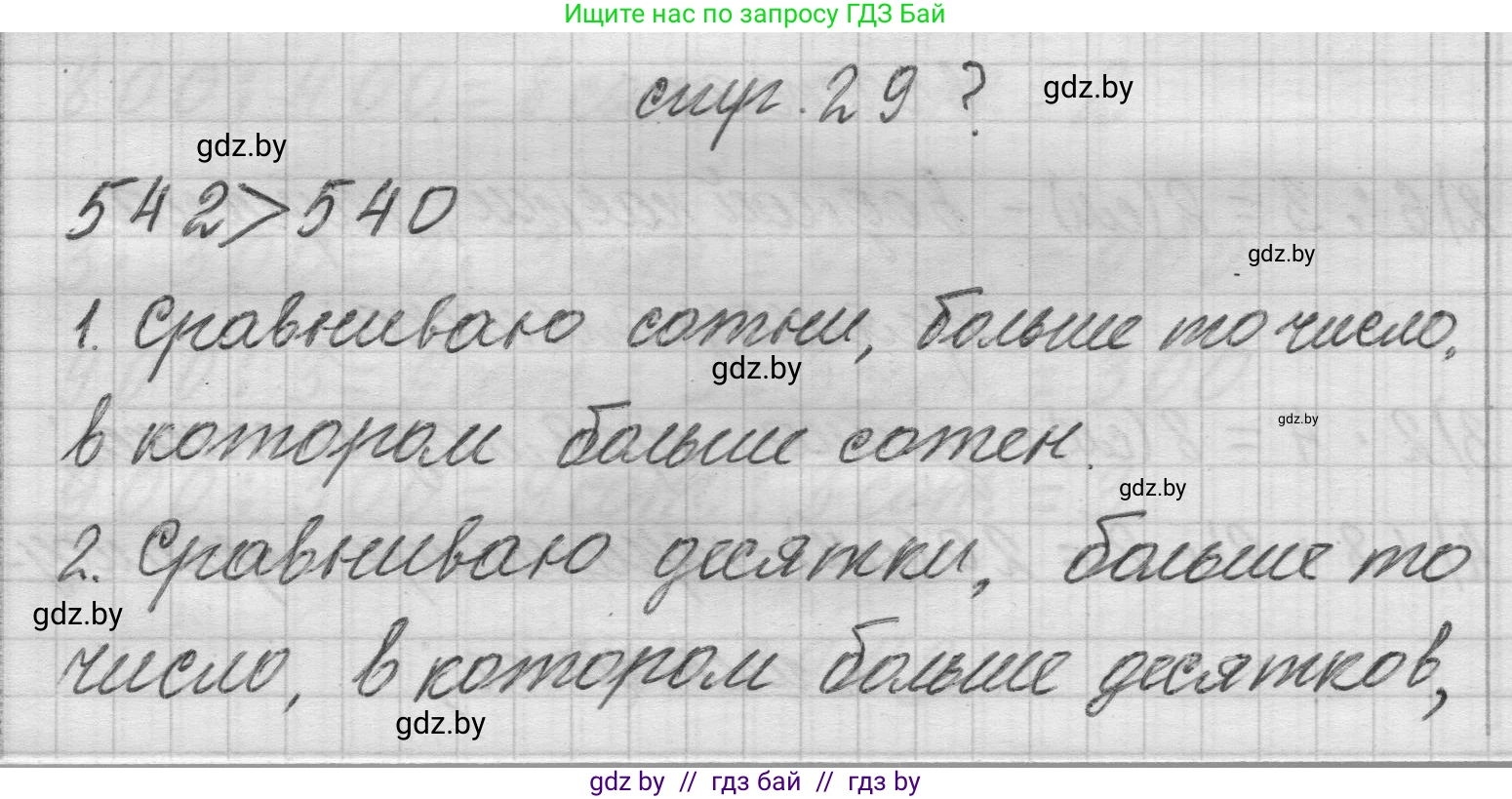 Математика, 3 класс Учебник, авторы: Муравьева Галина Леонидовна, Урбан Мария Анатольевна, издательство Национальный институт образования, Минск, 2021, оранжевого цвета, Часть 2, страница 29, Решение 1