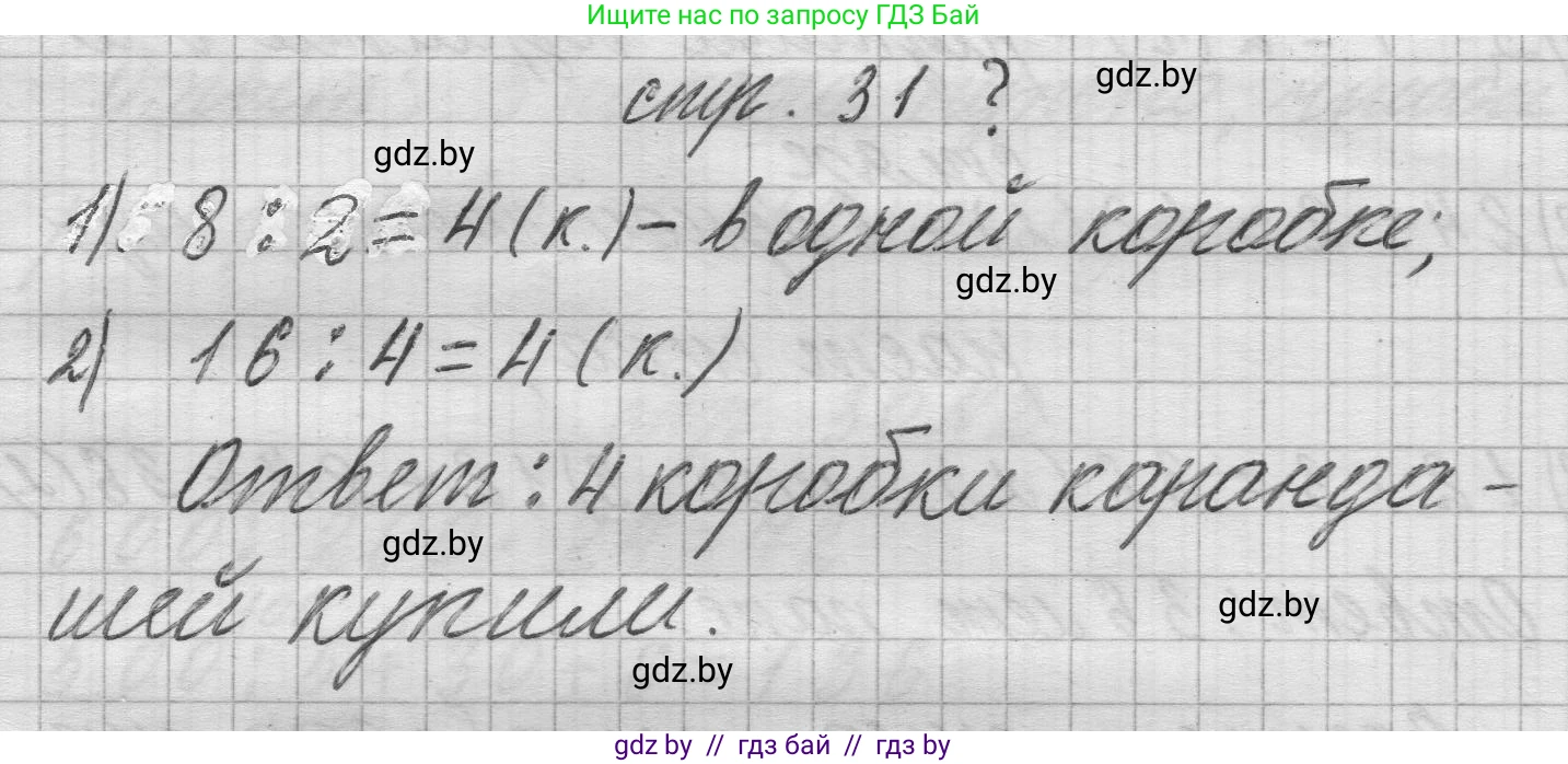 Математика, 3 класс Учебник, авторы: Муравьева Галина Леонидовна, Урбан Мария Анатольевна, издательство Национальный институт образования, Минск, 2021, оранжевого цвета, Часть 2, страница 31, Решение 1
