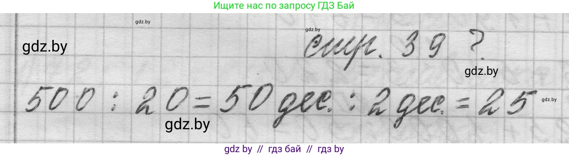 Математика, 3 класс Учебник, авторы: Муравьева Галина Леонидовна, Урбан Мария Анатольевна, издательство Национальный институт образования, Минск, 2021, оранжевого цвета, Часть 2, страница 39, Решение 1