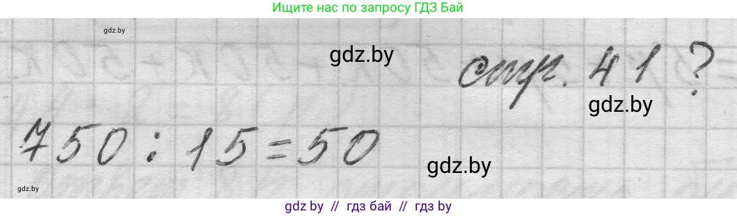 Математика, 3 класс Учебник, авторы: Муравьева Галина Леонидовна, Урбан Мария Анатольевна, издательство Национальный институт образования, Минск, 2021, оранжевого цвета, Часть 2, страница 41, Решение 1
