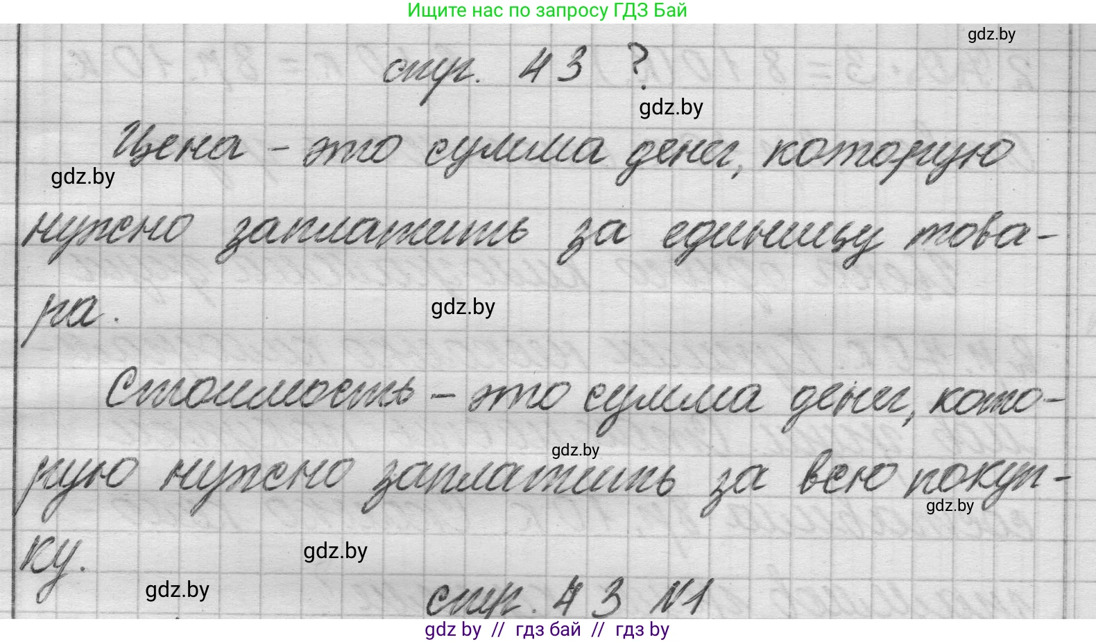 Математика, 3 класс Учебник, авторы: Муравьева Галина Леонидовна, Урбан Мария Анатольевна, издательство Национальный институт образования, Минск, 2021, оранжевого цвета, Часть 2, страница 43, Решение 1