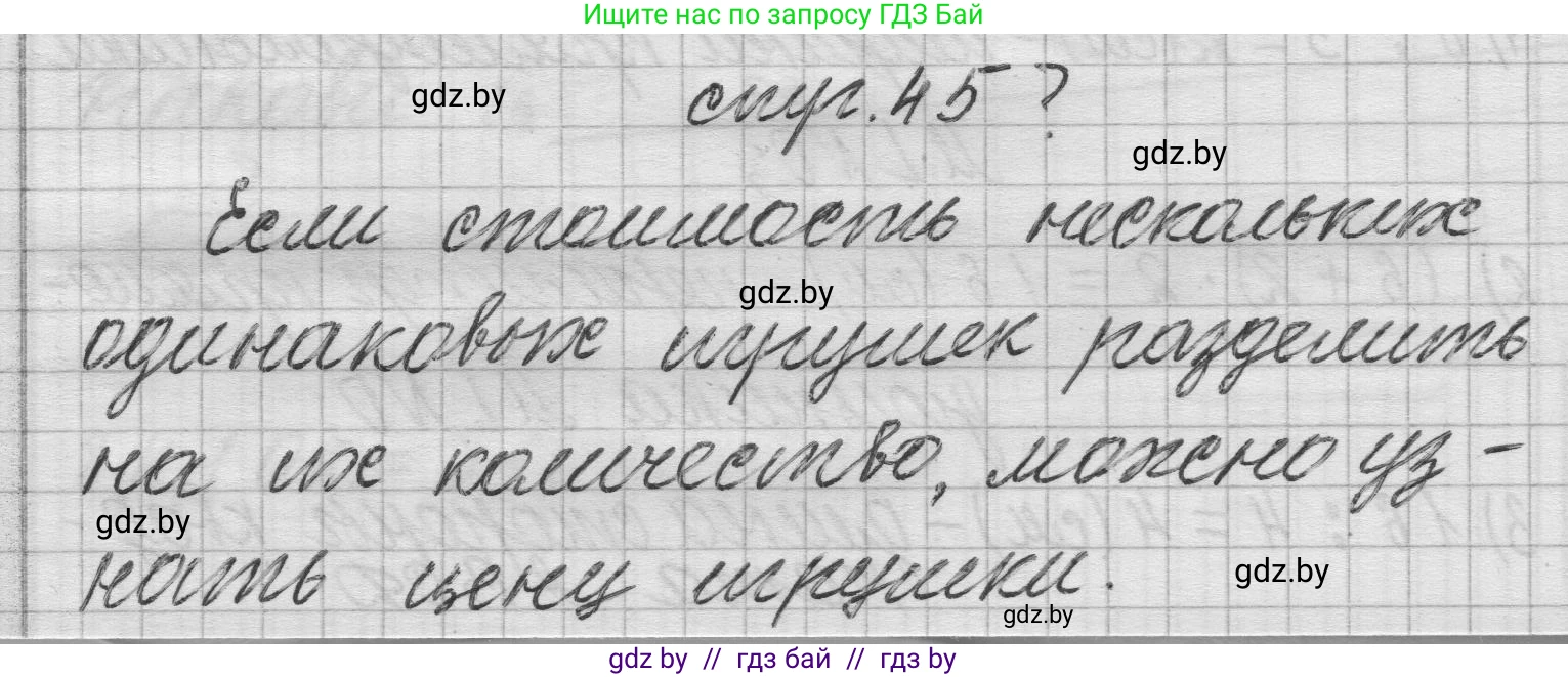 Математика, 3 класс Учебник, авторы: Муравьева Галина Леонидовна, Урбан Мария Анатольевна, издательство Национальный институт образования, Минск, 2021, оранжевого цвета, Часть 2, страница 45, Решение 1
