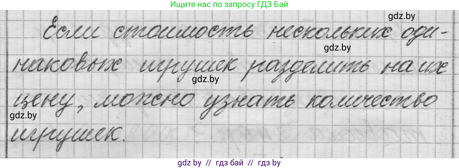 Математика, 3 класс Учебник, авторы: Муравьева Галина Леонидовна, Урбан Мария Анатольевна, издательство Национальный институт образования, Минск, 2021, оранжевого цвета, Часть 2, страница 45, Решение 1 (продолжение 2)