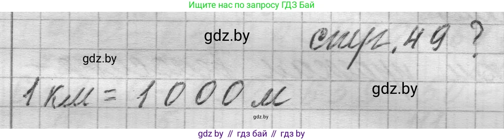 Математика, 3 класс Учебник, авторы: Муравьева Галина Леонидовна, Урбан Мария Анатольевна, издательство Национальный институт образования, Минск, 2021, оранжевого цвета, Часть 2, страница 49, Решение 1