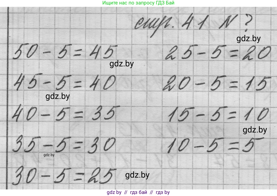 Математика, 3 класс Учебник, авторы: Муравьева Галина Леонидовна, Урбан Мария Анатольевна, издательство Национальный институт образования, Минск, 2021, оранжевого цвета, Часть 1, страница 41, Решение 1