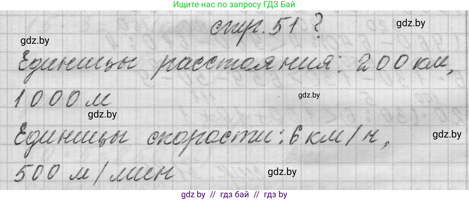 Математика, 3 класс Учебник, авторы: Муравьева Галина Леонидовна, Урбан Мария Анатольевна, издательство Национальный институт образования, Минск, 2021, оранжевого цвета, Часть 2, страница 51, Решение 1