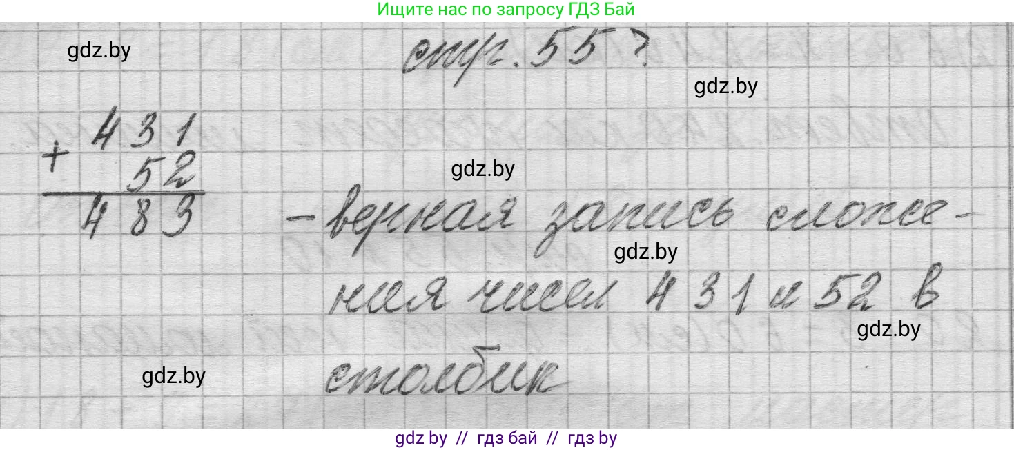 Математика, 3 класс Учебник, авторы: Муравьева Галина Леонидовна, Урбан Мария Анатольевна, издательство Национальный институт образования, Минск, 2021, оранжевого цвета, Часть 2, страница 55, Решение 1