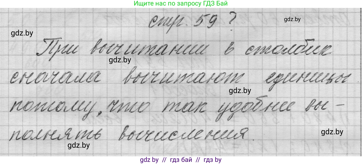 Математика, 3 класс Учебник, авторы: Муравьева Галина Леонидовна, Урбан Мария Анатольевна, издательство Национальный институт образования, Минск, 2021, оранжевого цвета, Часть 2, страница 59, Решение 1