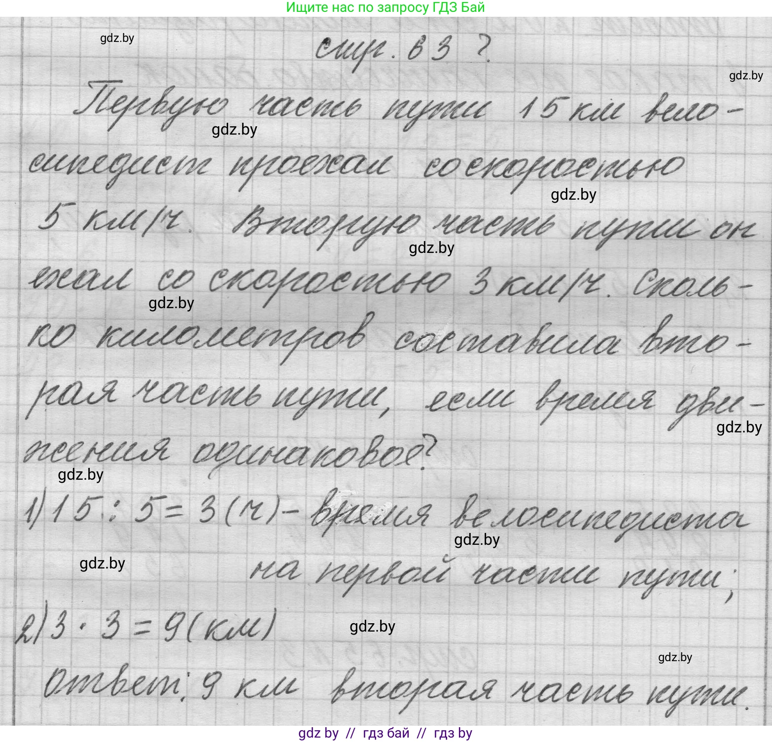 Математика, 3 класс Учебник, авторы: Муравьева Галина Леонидовна, Урбан Мария Анатольевна, издательство Национальный институт образования, Минск, 2021, оранжевого цвета, Часть 2, страница 63, Решение 1