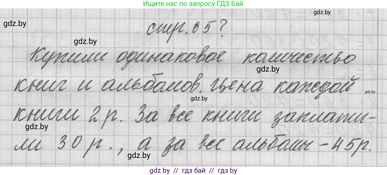 Математика, 3 класс Учебник, авторы: Муравьева Галина Леонидовна, Урбан Мария Анатольевна, издательство Национальный институт образования, Минск, 2021, оранжевого цвета, Часть 2, страница 65, Решение 1