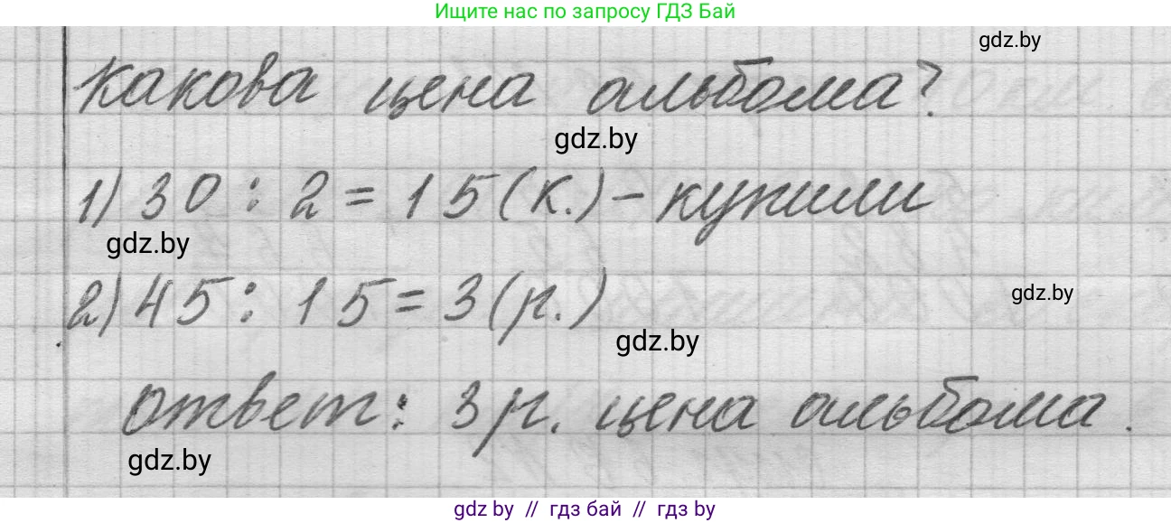 Математика, 3 класс Учебник, авторы: Муравьева Галина Леонидовна, Урбан Мария Анатольевна, издательство Национальный институт образования, Минск, 2021, оранжевого цвета, Часть 2, страница 65, Решение 1 (продолжение 2)