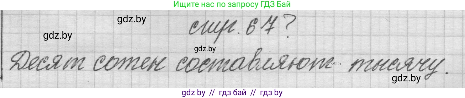 Математика, 3 класс Учебник, авторы: Муравьева Галина Леонидовна, Урбан Мария Анатольевна, издательство Национальный институт образования, Минск, 2021, оранжевого цвета, Часть 2, страница 67, Решение 1