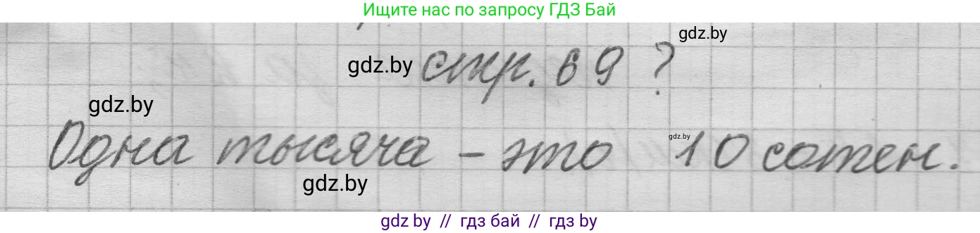 Математика, 3 класс Учебник, авторы: Муравьева Галина Леонидовна, Урбан Мария Анатольевна, издательство Национальный институт образования, Минск, 2021, оранжевого цвета, Часть 2, страница 69, Решение 1