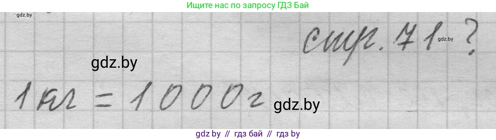 Математика, 3 класс Учебник, авторы: Муравьева Галина Леонидовна, Урбан Мария Анатольевна, издательство Национальный институт образования, Минск, 2021, оранжевого цвета, Часть 2, страница 71, Решение 1