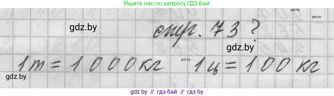 Математика, 3 класс Учебник, авторы: Муравьева Галина Леонидовна, Урбан Мария Анатольевна, издательство Национальный институт образования, Минск, 2021, оранжевого цвета, Часть 2, страница 73, Решение 1