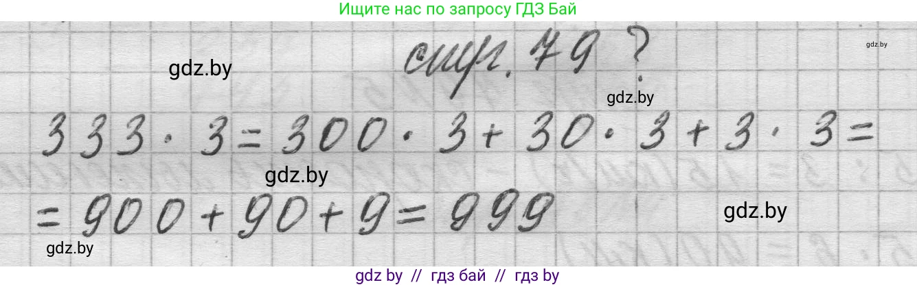 Математика, 3 класс Учебник, авторы: Муравьева Галина Леонидовна, Урбан Мария Анатольевна, издательство Национальный институт образования, Минск, 2021, оранжевого цвета, Часть 2, страница 79, Решение 1