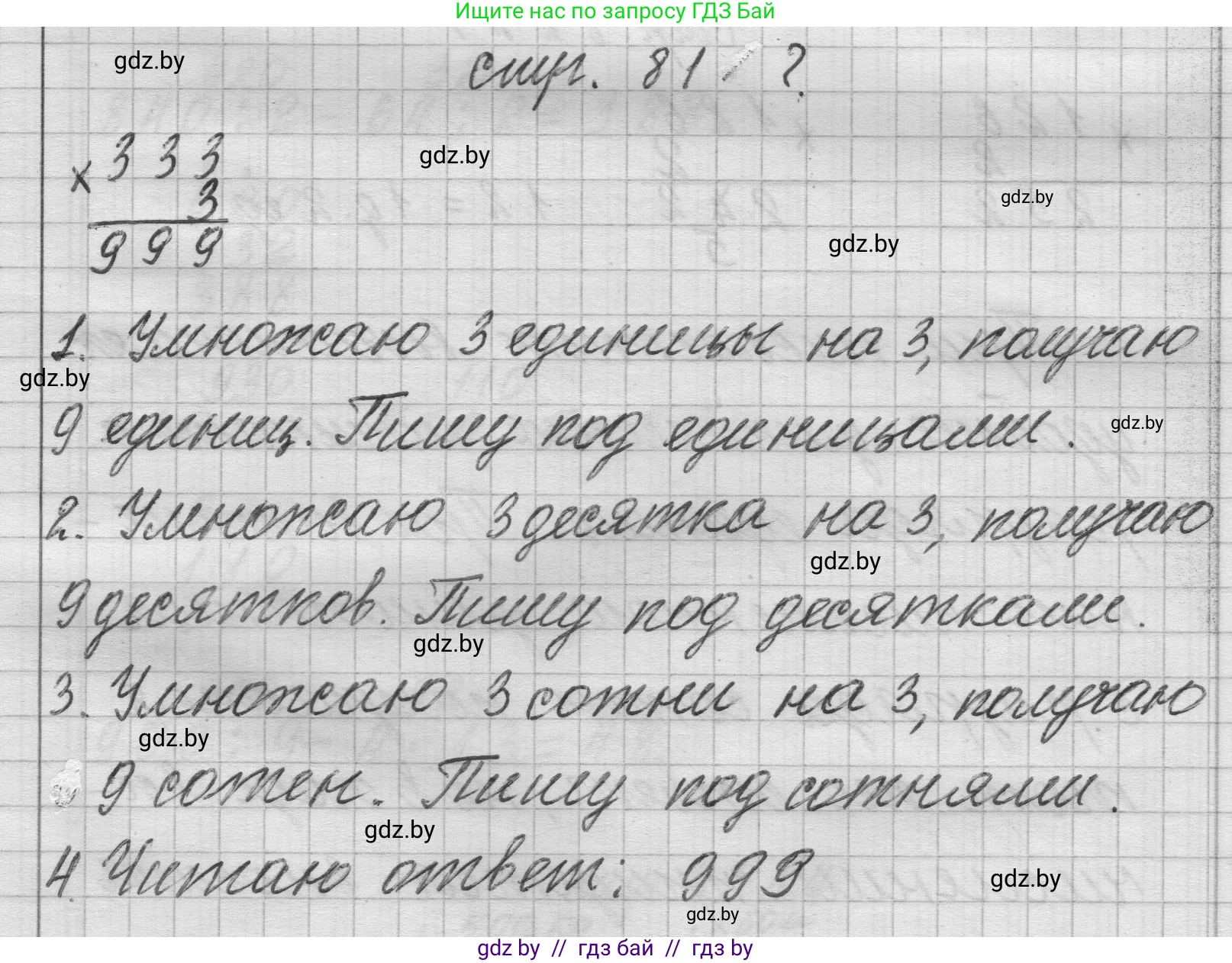 Математика, 3 класс Учебник, авторы: Муравьева Галина Леонидовна, Урбан Мария Анатольевна, издательство Национальный институт образования, Минск, 2021, оранжевого цвета, Часть 2, страница 81, Решение 1