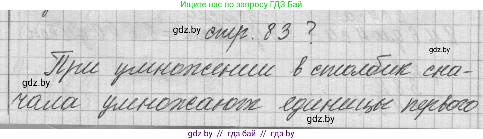 Математика, 3 класс Учебник, авторы: Муравьева Галина Леонидовна, Урбан Мария Анатольевна, издательство Национальный институт образования, Минск, 2021, оранжевого цвета, Часть 2, страница 83, Решение 1