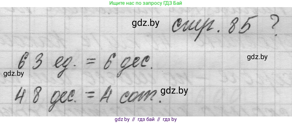 Математика, 3 класс Учебник, авторы: Муравьева Галина Леонидовна, Урбан Мария Анатольевна, издательство Национальный институт образования, Минск, 2021, оранжевого цвета, Часть 2, страница 85, Решение 1