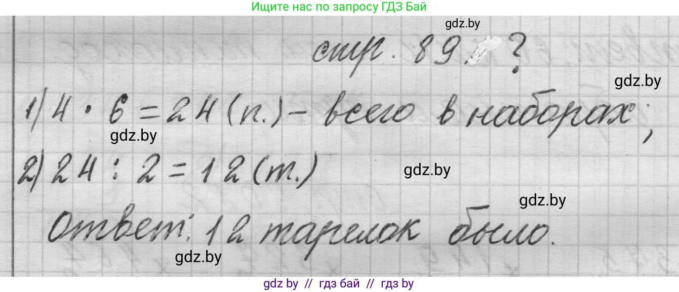 Математика, 3 класс Учебник, авторы: Муравьева Галина Леонидовна, Урбан Мария Анатольевна, издательство Национальный институт образования, Минск, 2021, оранжевого цвета, Часть 2, страница 89, Решение 1