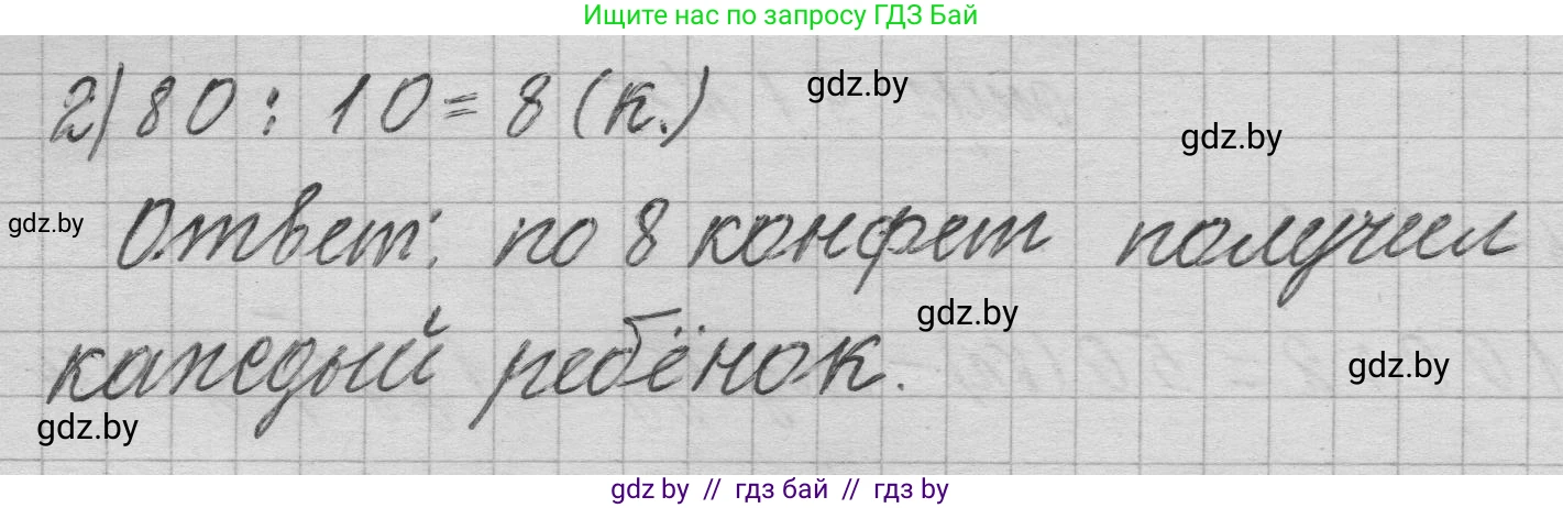 Математика, 3 класс Учебник, авторы: Муравьева Галина Леонидовна, Урбан Мария Анатольевна, издательство Национальный институт образования, Минск, 2021, оранжевого цвета, Часть 2, страница 91, Решение 1 (продолжение 2)