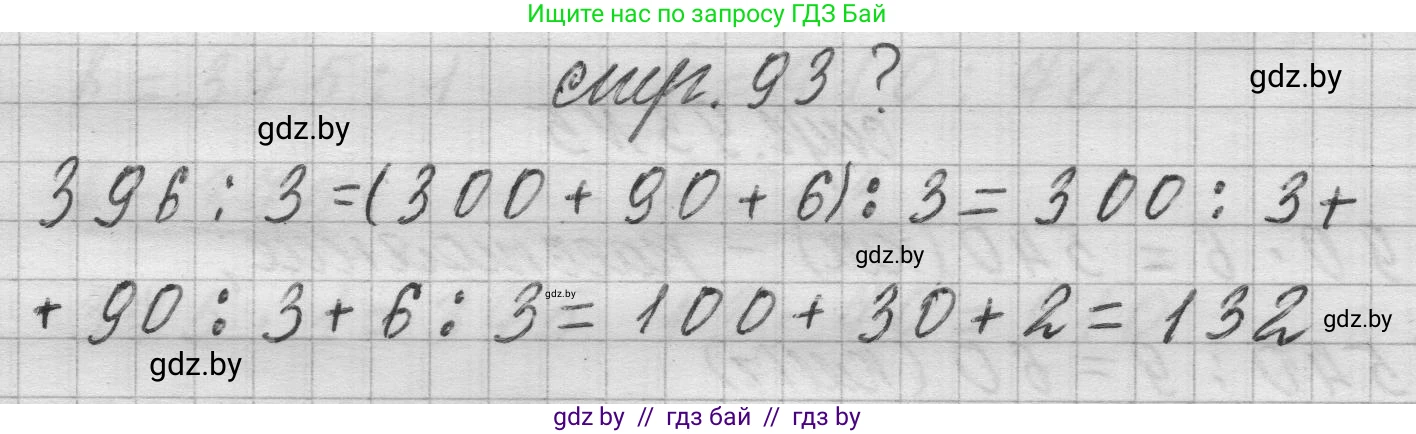 Математика, 3 класс Учебник, авторы: Муравьева Галина Леонидовна, Урбан Мария Анатольевна, издательство Национальный институт образования, Минск, 2021, оранжевого цвета, Часть 2, страница 93, Решение 1