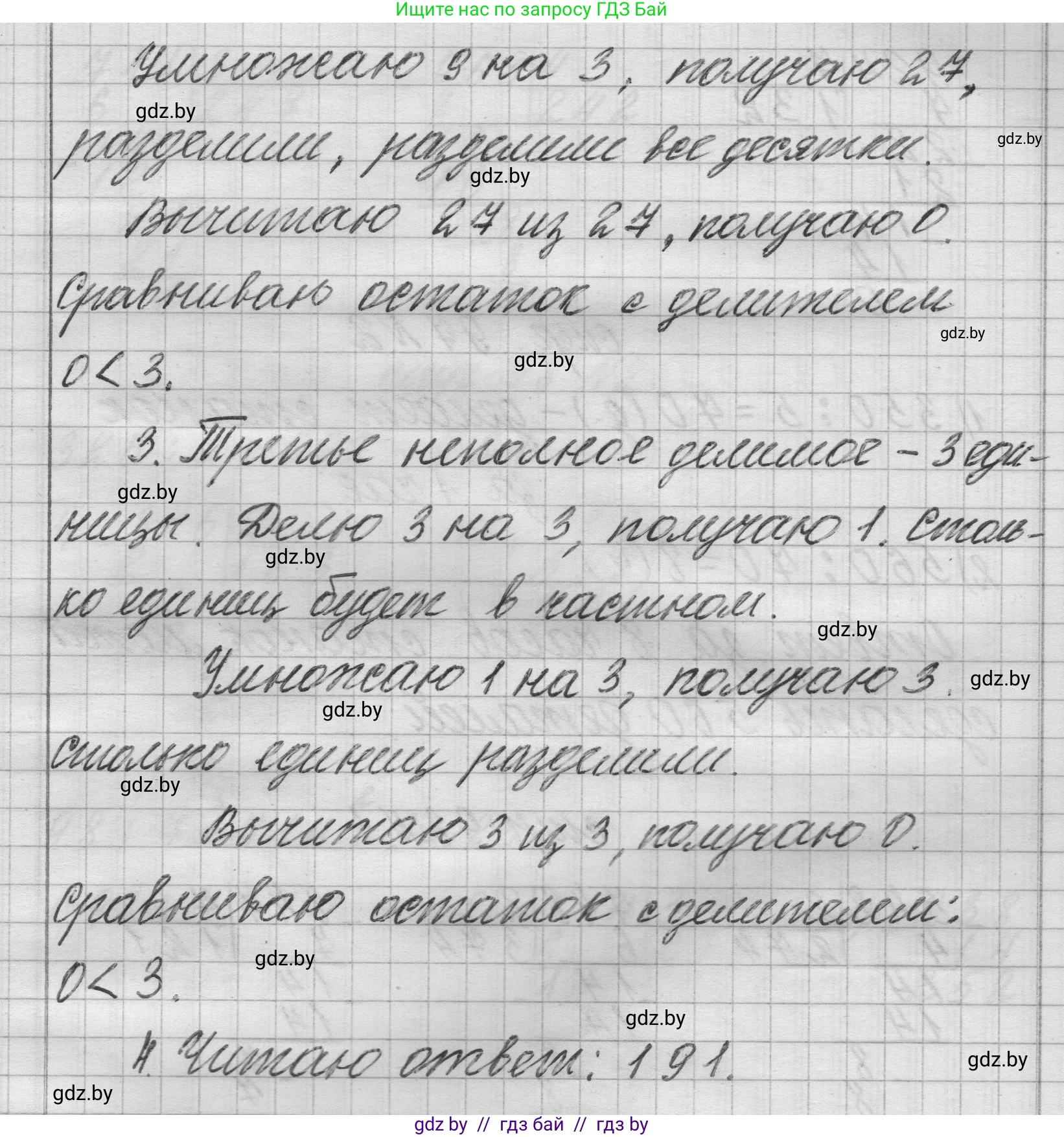 Математика, 3 класс Учебник, авторы: Муравьева Галина Леонидовна, Урбан Мария Анатольевна, издательство Национальный институт образования, Минск, 2021, оранжевого цвета, Часть 2, страница 97, Решение 1 (продолжение 2)
