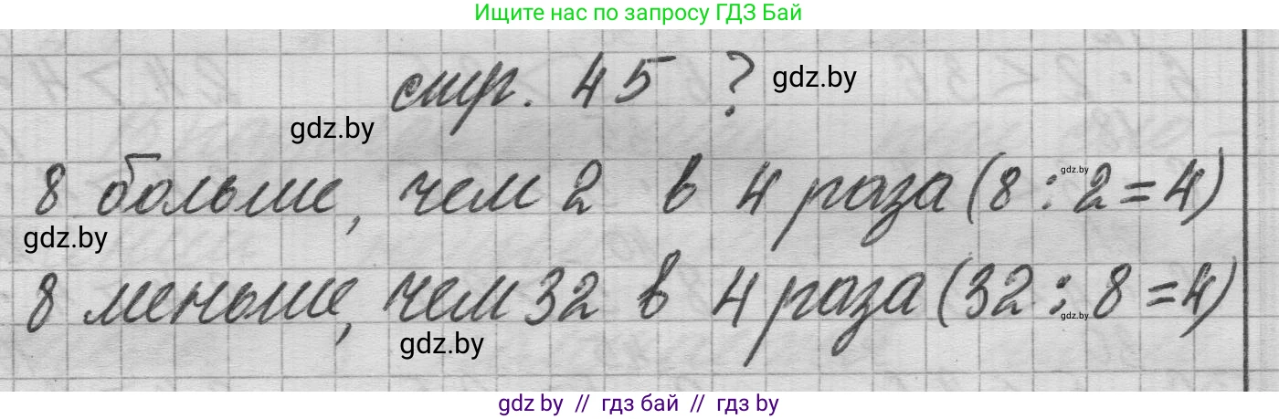 Математика, 3 класс Учебник, авторы: Муравьева Галина Леонидовна, Урбан Мария Анатольевна, издательство Национальный институт образования, Минск, 2021, оранжевого цвета, Часть 1, страница 45, Решение 1