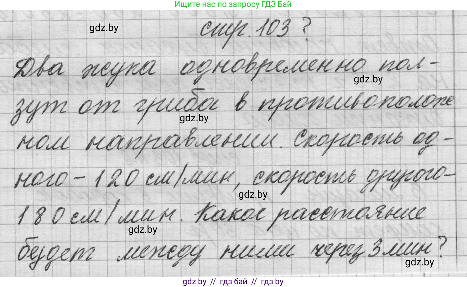 Математика, 3 класс Учебник, авторы: Муравьева Галина Леонидовна, Урбан Мария Анатольевна, издательство Национальный институт образования, Минск, 2021, оранжевого цвета, Часть 2, страница 103, Решение 1