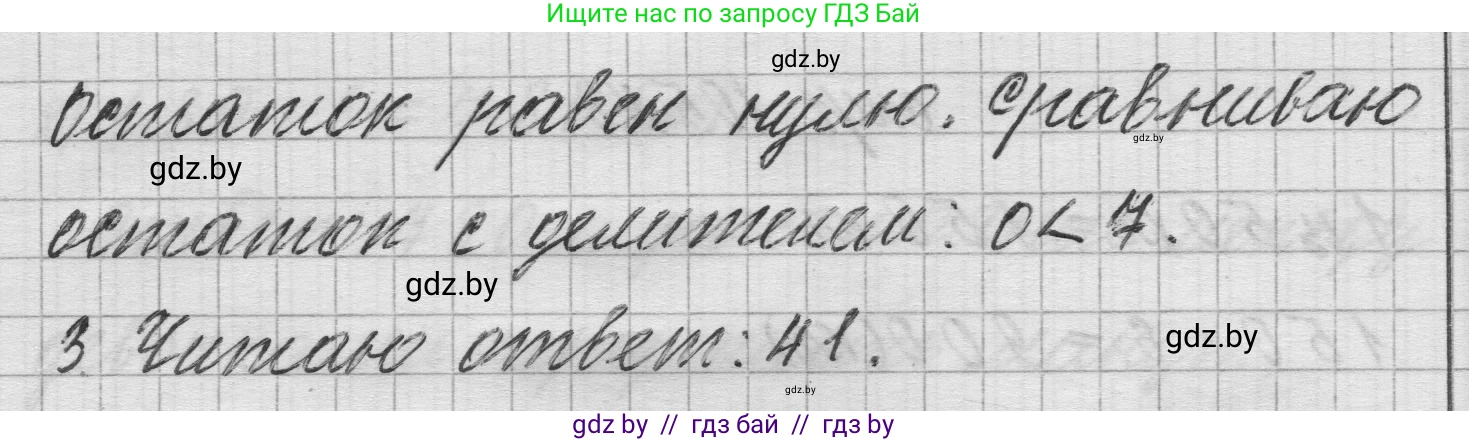 Математика, 3 класс Учебник, авторы: Муравьева Галина Леонидовна, Урбан Мария Анатольевна, издательство Национальный институт образования, Минск, 2021, оранжевого цвета, Часть 2, страница 105, Решение 1 (продолжение 2)
