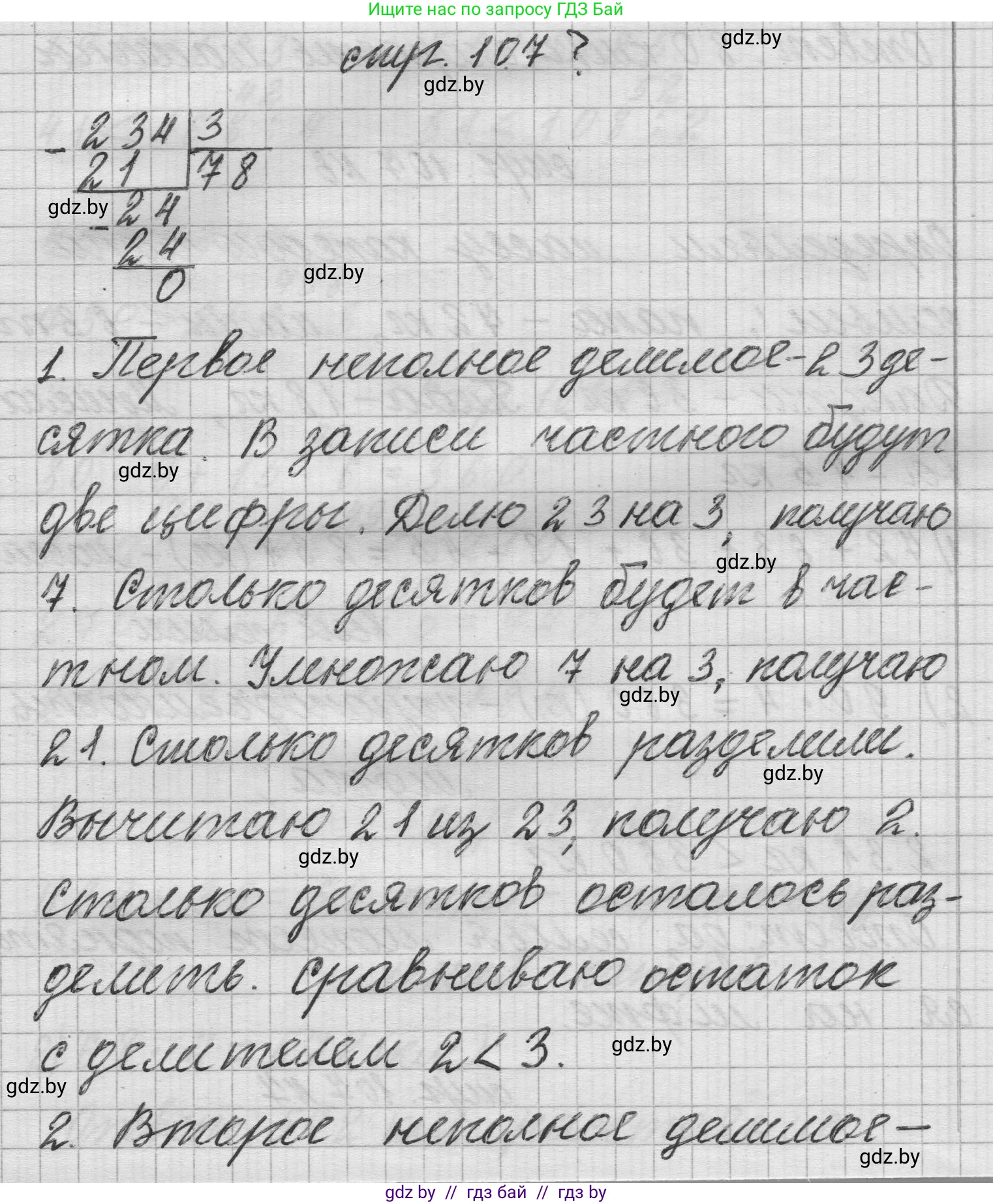 Математика, 3 класс Учебник, авторы: Муравьева Галина Леонидовна, Урбан Мария Анатольевна, издательство Национальный институт образования, Минск, 2021, оранжевого цвета, Часть 2, страница 107, Решение 1
