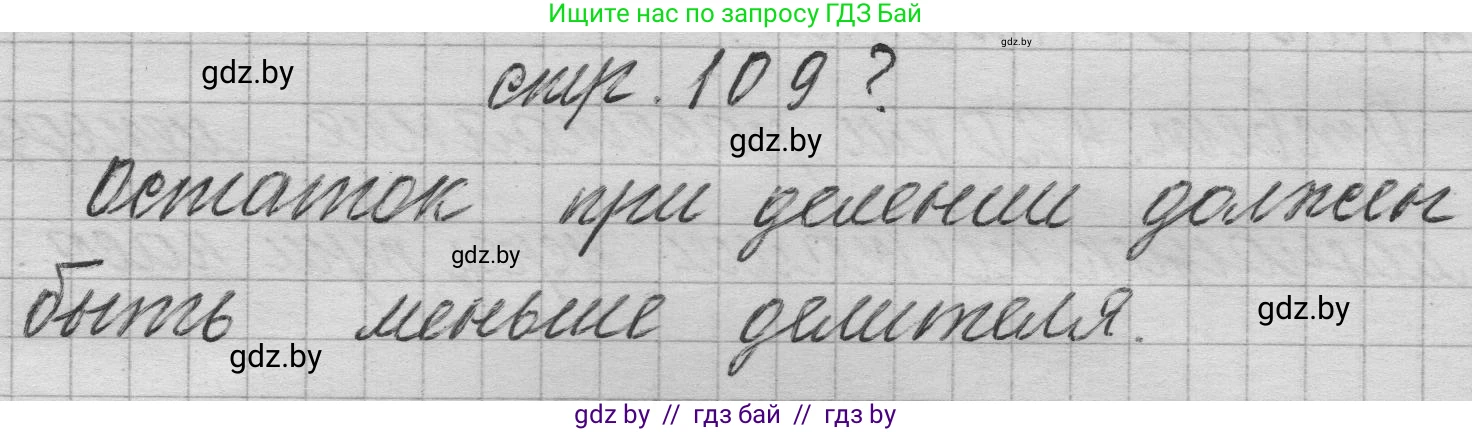 Математика, 3 класс Учебник, авторы: Муравьева Галина Леонидовна, Урбан Мария Анатольевна, издательство Национальный институт образования, Минск, 2021, оранжевого цвета, Часть 2, страница 109, Решение 1
