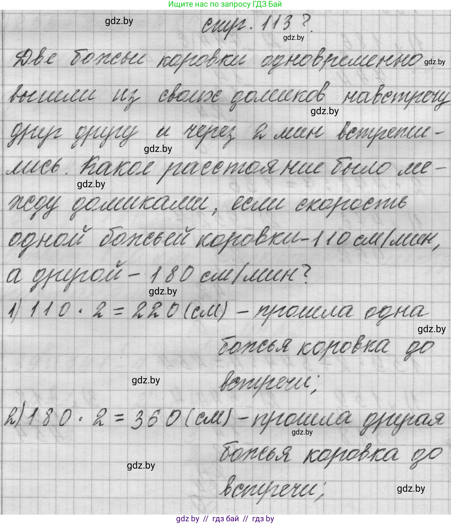 Математика, 3 класс Учебник, авторы: Муравьева Галина Леонидовна, Урбан Мария Анатольевна, издательство Национальный институт образования, Минск, 2021, оранжевого цвета, Часть 2, страница 113, Решение 1