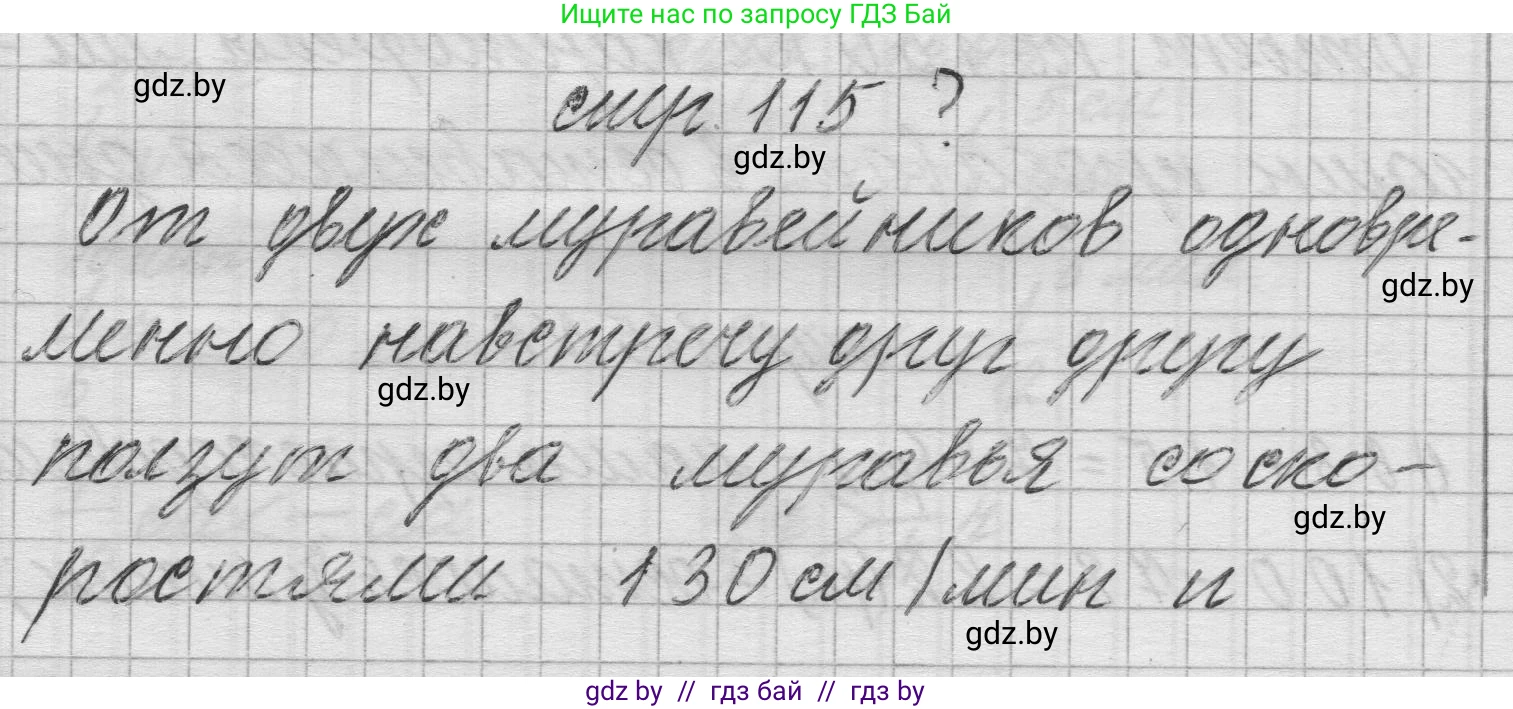 Математика, 3 класс Учебник, авторы: Муравьева Галина Леонидовна, Урбан Мария Анатольевна, издательство Национальный институт образования, Минск, 2021, оранжевого цвета, Часть 2, страница 115, Решение 1