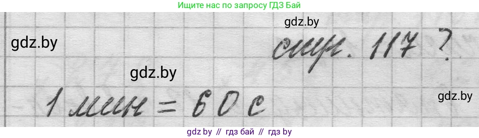 Математика, 3 класс Учебник, авторы: Муравьева Галина Леонидовна, Урбан Мария Анатольевна, издательство Национальный институт образования, Минск, 2021, оранжевого цвета, Часть 2, страница 117, Решение 1