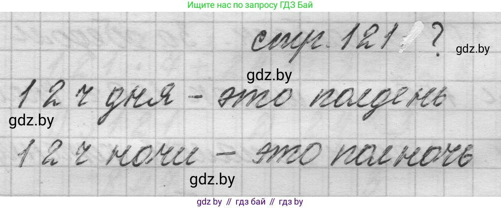 Математика, 3 класс Учебник, авторы: Муравьева Галина Леонидовна, Урбан Мария Анатольевна, издательство Национальный институт образования, Минск, 2021, оранжевого цвета, Часть 2, страница 121, Решение 1