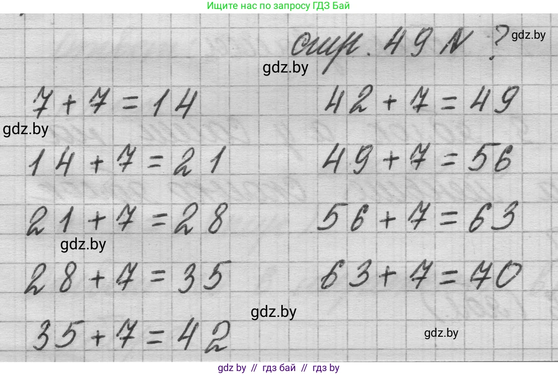 Математика, 3 класс Учебник, авторы: Муравьева Галина Леонидовна, Урбан Мария Анатольевна, издательство Национальный институт образования, Минск, 2021, оранжевого цвета, Часть 1, страница 49, Решение 1
