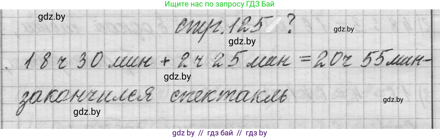 Математика, 3 класс Учебник, авторы: Муравьева Галина Леонидовна, Урбан Мария Анатольевна, издательство Национальный институт образования, Минск, 2021, оранжевого цвета, Часть 2, страница 125, Решение 1