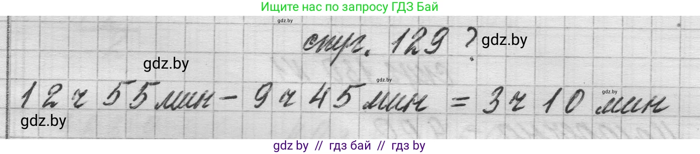 Математика, 3 класс Учебник, авторы: Муравьева Галина Леонидовна, Урбан Мария Анатольевна, издательство Национальный институт образования, Минск, 2021, оранжевого цвета, Часть 2, страница 129, Решение 1