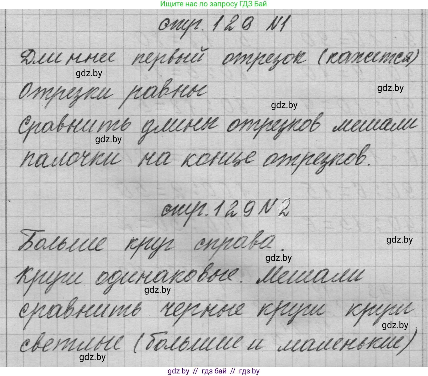 Математика, 3 класс Учебник, авторы: Муравьева Галина Леонидовна, Урбан Мария Анатольевна, издательство Национальный институт образования, Минск, 2021, оранжевого цвета, Часть 1, страница 129, Решение 1