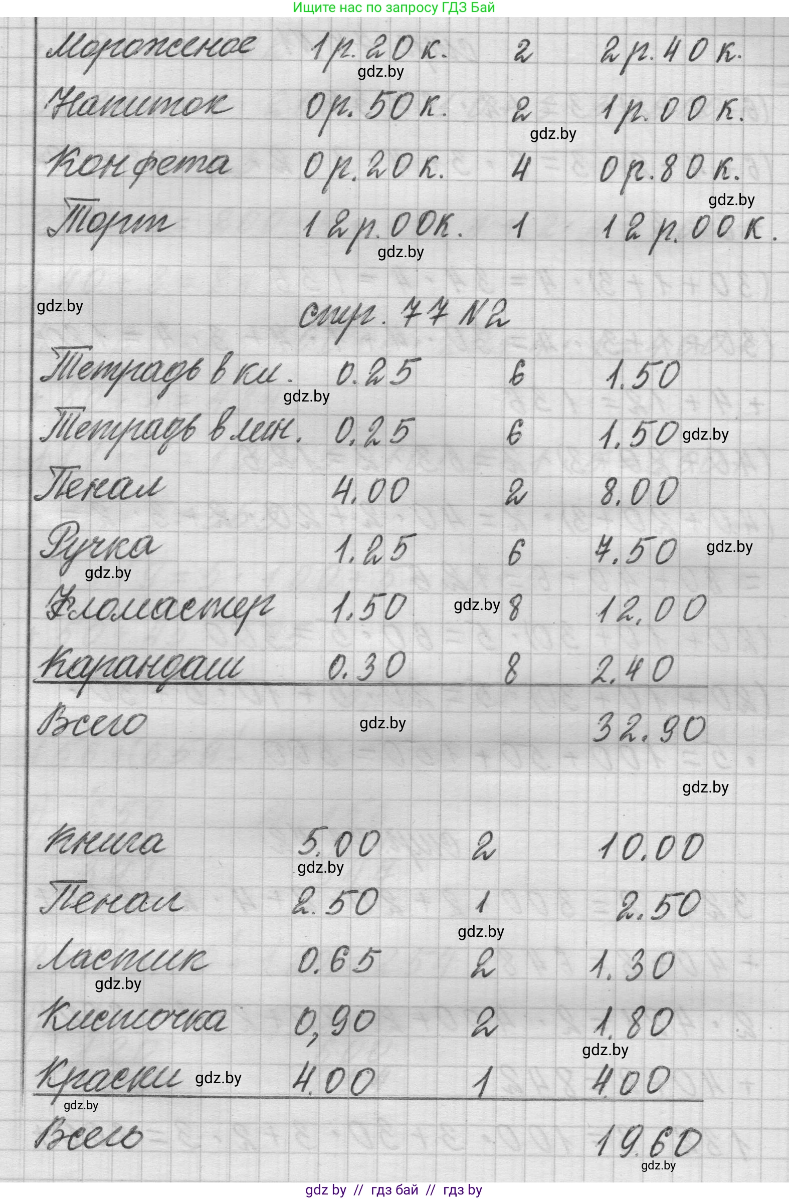 Математика, 3 класс Учебник, авторы: Муравьева Галина Леонидовна, Урбан Мария Анатольевна, издательство Национальный институт образования, Минск, 2021, оранжевого цвета, Часть 2, страница 77, Решение 1